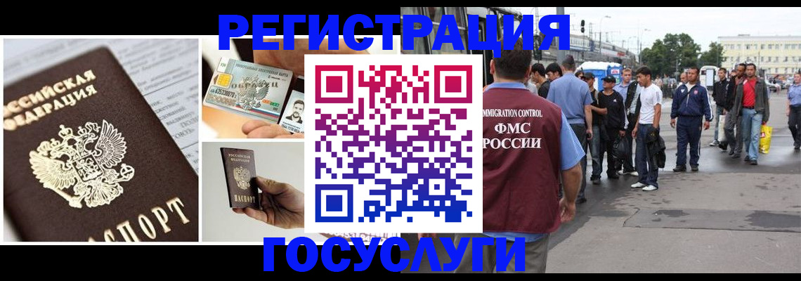 временная регистрация госуслуги в Богородске